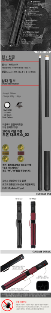신품 당구큐대- 투혼 카본큐 다크호스 02 큐세트 판매 이미지