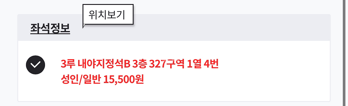 4월3일 한화롯데 3루 단석 팝니다--0