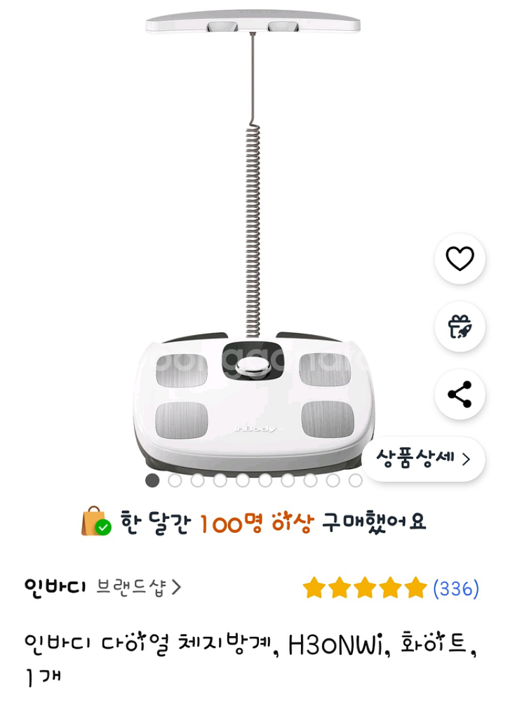 대구-인바디 가정용 H30NWi--0