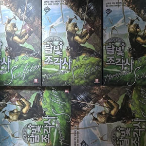 달빛조각사 1-47권 팔아요~
