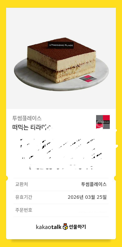 투썸 티라미수--0