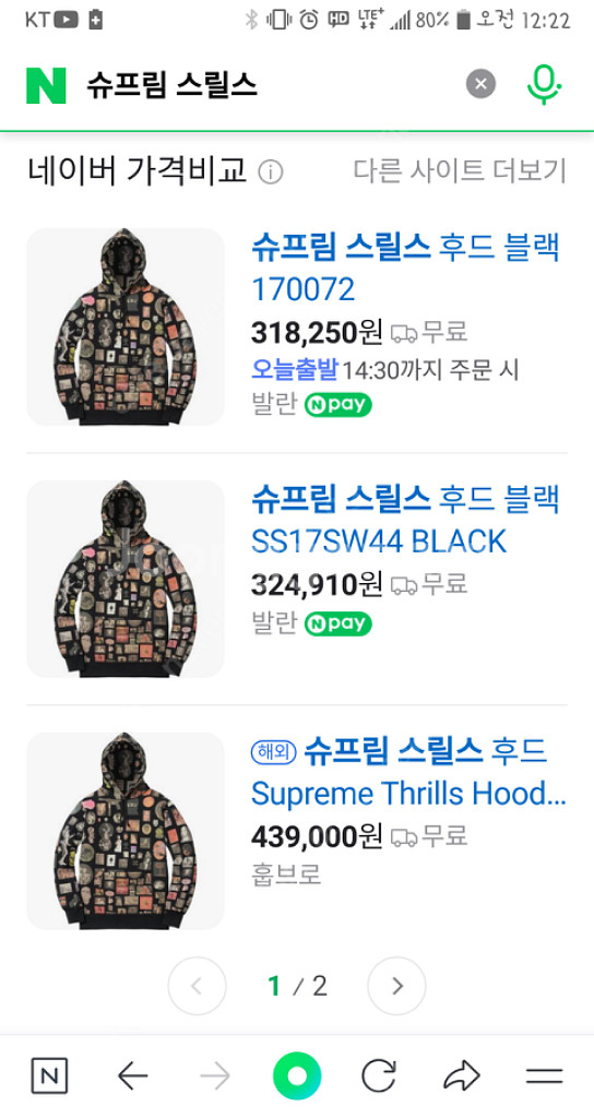 슈프림 X 스릴스 후드 xl--2