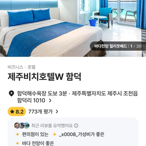 3.27.1박 제주 함덕해수욕장앞숙소 바로판매해요