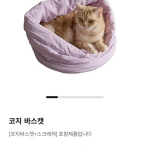 베베네코 코지 바스켓 택포(라일락컬러)