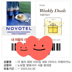 노보텔 앰버서더 티타임세트 쿠폰(15000원)