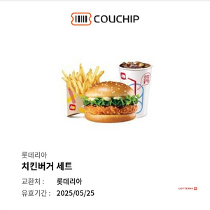롯데리아 치킨버거 세트