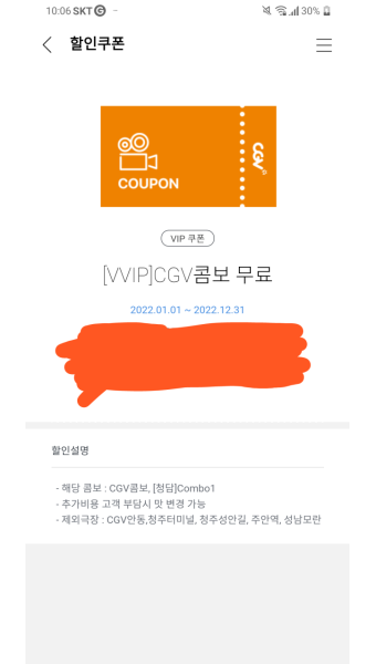 cgv 5천원 할인쿠폰 및 콤보 5천원 할인쿠폰 팝니다--0