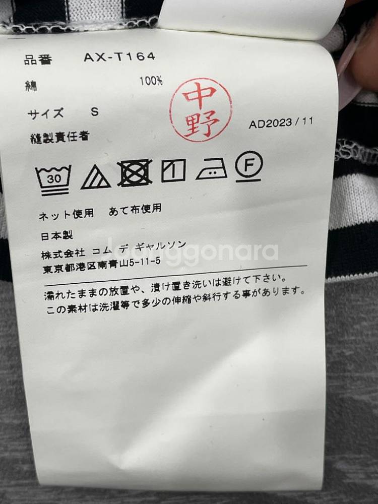 무배/새상품) 꼼데가르송 로고 와펜 스트라이프 롱슬리브--4
