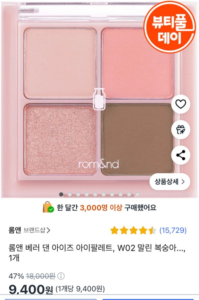 롬앤 베러댄아이즈- 말린복숭아꽃