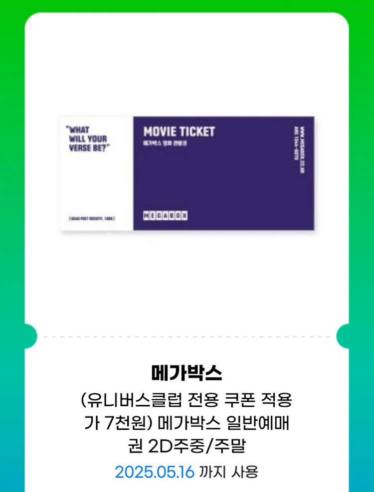 메가박스 2D 관람권 (평일/주말) 4장--0