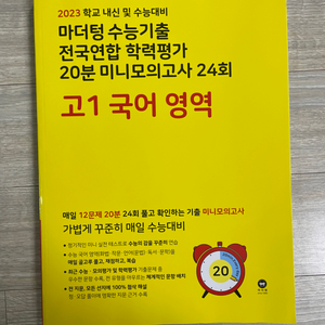 마더텅 수능기출 학력평가 고1 국어