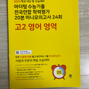 마더텅 수능기출 학력평가 고2 영어