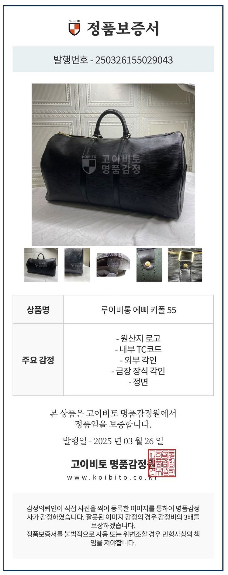 (정품)루이비통 키폴55 에삐 블랙(Epi Black)--9
