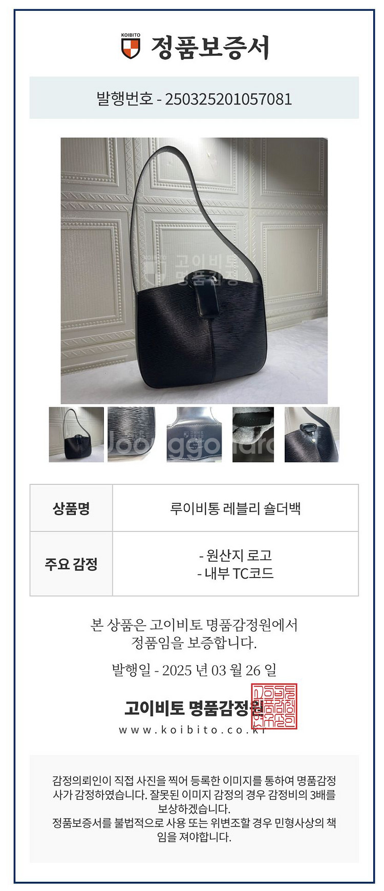 (정품) 루이비통 숄더백 에삐 블랙 레블리--9