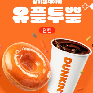 던킨도넛 5천원 할인권