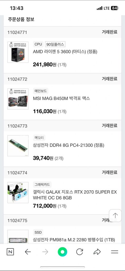 2070 super 라이젠3600 ssd 1테라--2