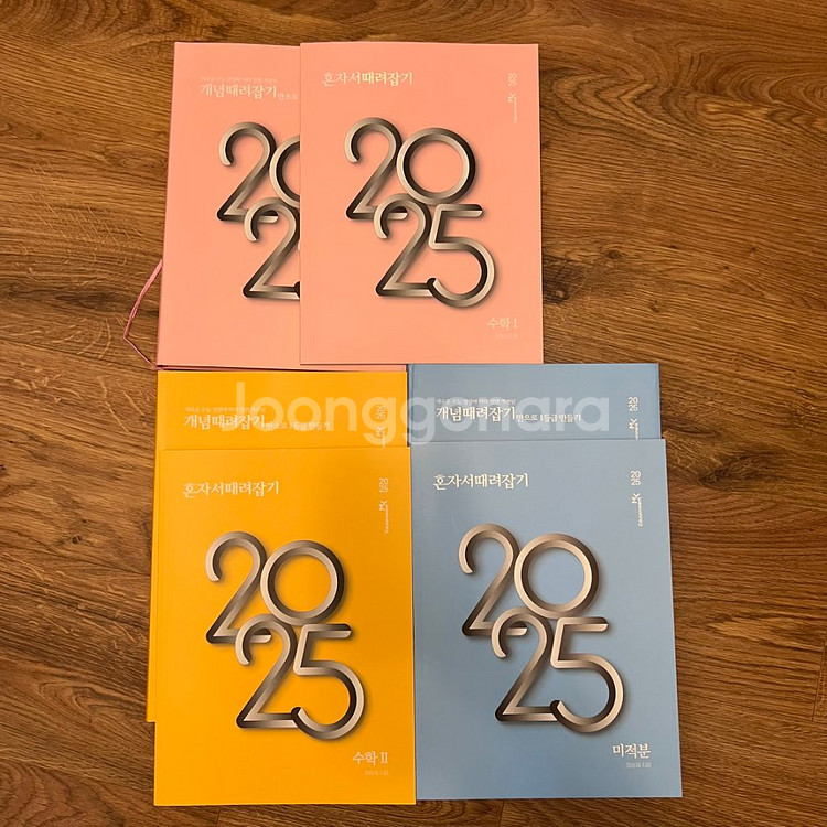 2025 개때잡 혼때잡 정승제 수1 수2 미적--0