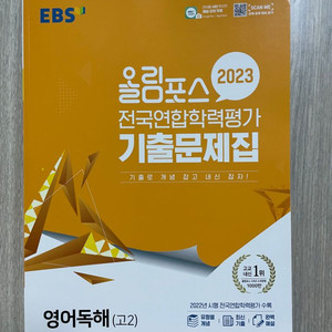 올림포스 전국연합학력평가 기출문제 고2영어독해