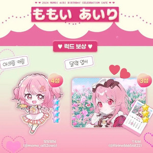 [교환] 프세카 모모이 아이리 생카 럭키드로우
