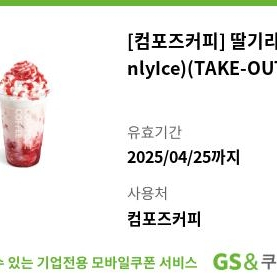 컴포즈커피 딸기라떼