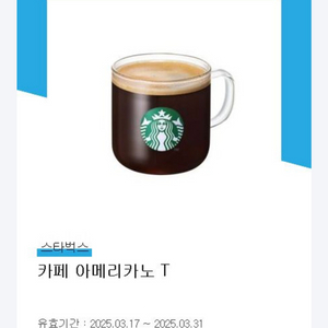 스타벅스 아메리카노 T 3000원에 팝니다