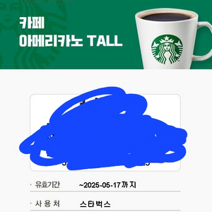 스타벅스 아메리카노 t 3500원