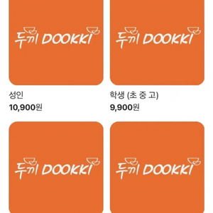 두끼 1인 식사권 구합니다