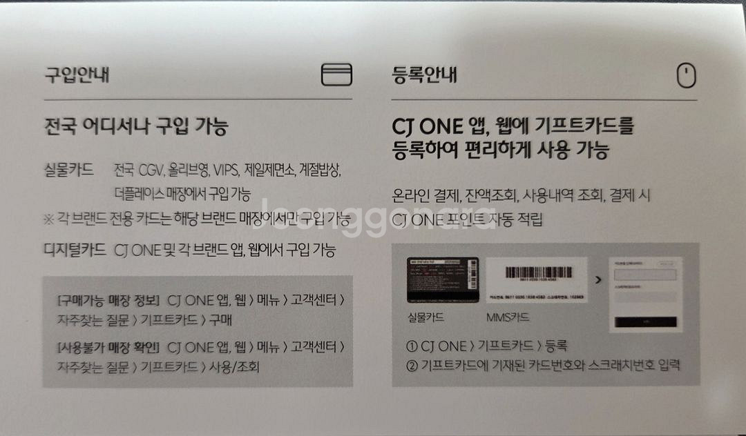 CJ기프트카드 5만원권 팝니다--1