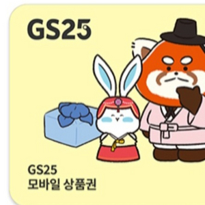 GS25기프티콘만원짜리 싸게팝니다