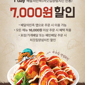 처갓집양념치킨 7천원 배민 할인쿠폰 ~3월28일까지