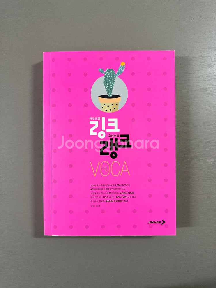 [도서] 영단어장 일괄 (개별 가능)--1