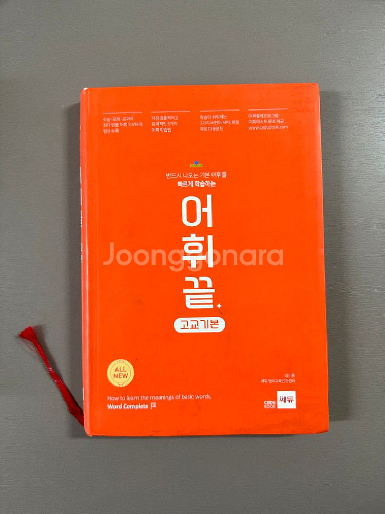 [도서] 영단어장 일괄 (개별 가능)--2
