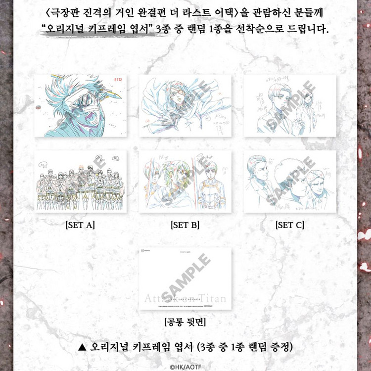 진격의 거인 3주차 특전 B--0