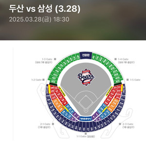 3/28 외야통로석 두산 삼성