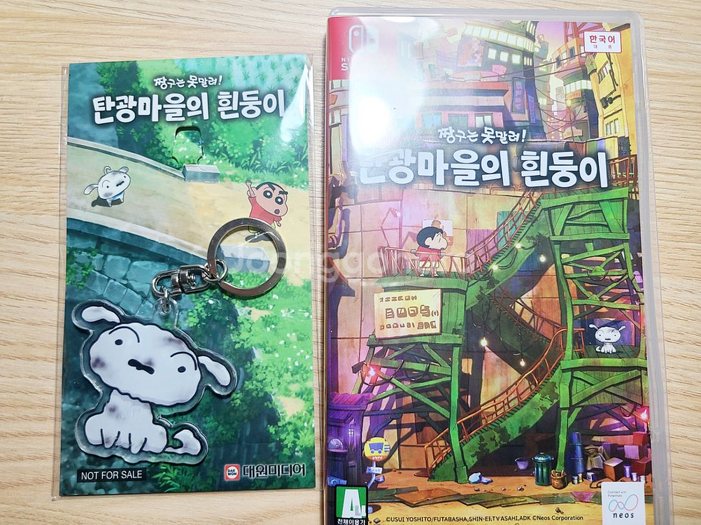 탄광마을 흰둥이+ 키링--0
