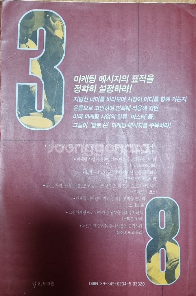 38인의 마케팅 천재들--1
