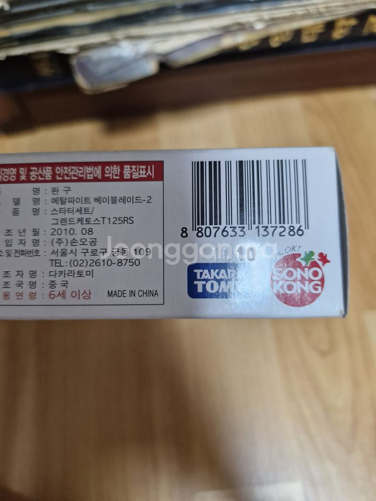 메탈베이블레이드 그랜드 케토스 미개봉--1