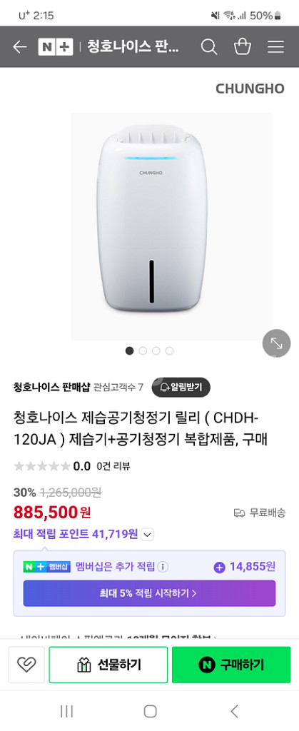 청호나이스 릴리 제습기+공기청정기--3