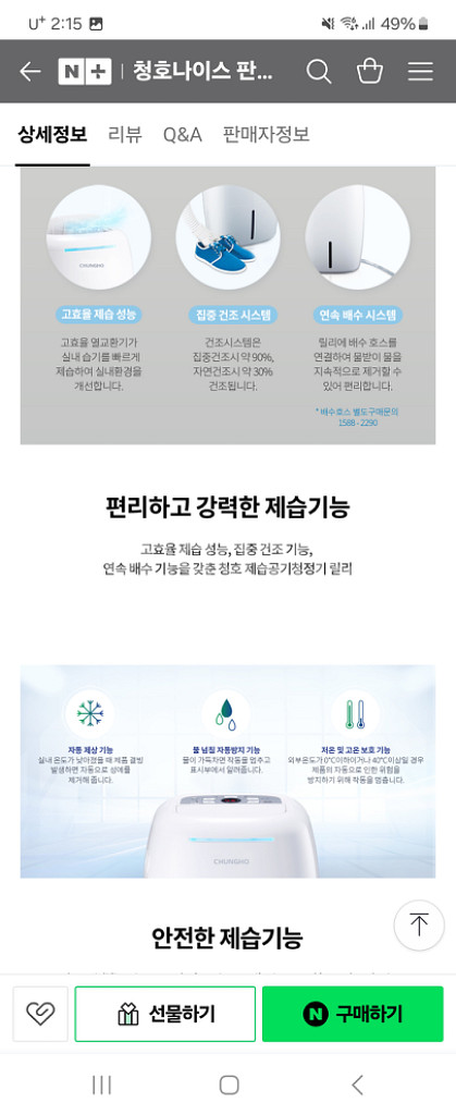 청호나이스 릴리 제습기+공기청정기--6
