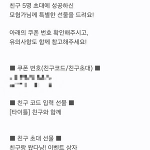 마비노기 모바일 친구초대 5명 쿠폰