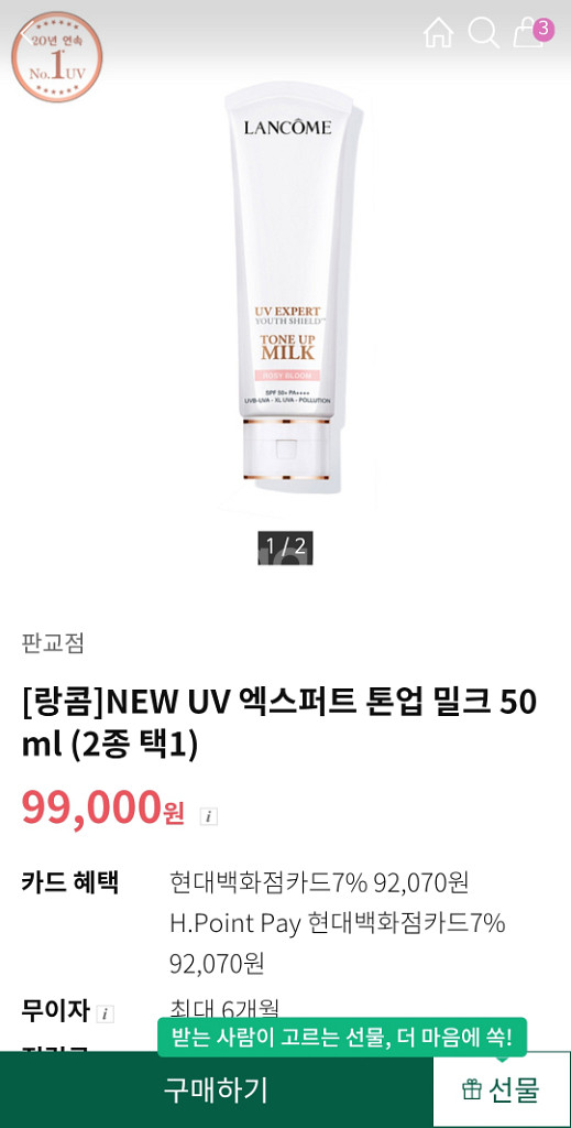 랑콤 썬크림 uv엑스퍼트 펄리브라이트 새상품--0