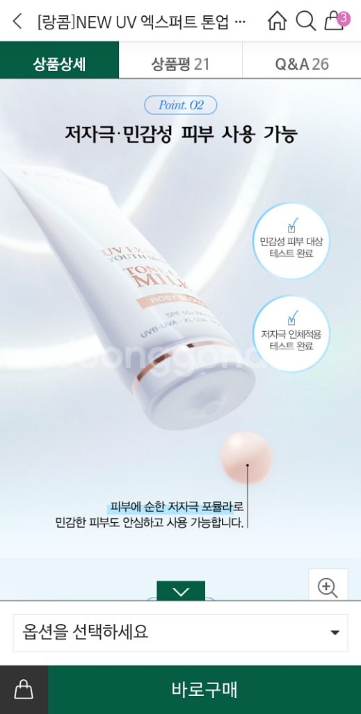 랑콤 썬크림 uv엑스퍼트 펄리브라이트 새상품--5