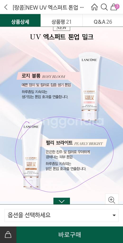 랑콤 썬크림 uv엑스퍼트 펄리브라이트 새상품--2