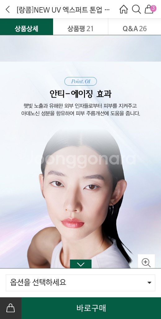 랑콤 썬크림 uv엑스퍼트 펄리브라이트 새상품--4