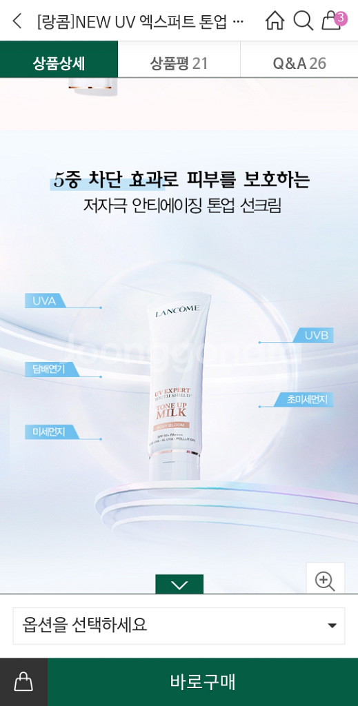 랑콤 썬크림 uv엑스퍼트 펄리브라이트 새상품--3