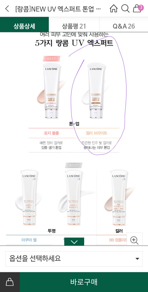 랑콤 썬크림 uv엑스퍼트 펄리브라이트 새상품--9