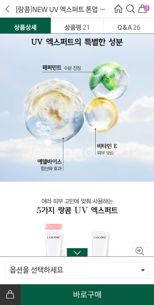 랑콤 썬크림 uv엑스퍼트 펄리브라이트 새상품--8