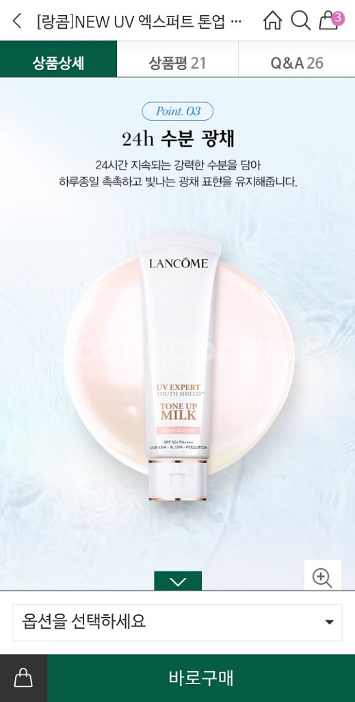 랑콤 썬크림 uv엑스퍼트 펄리브라이트 새상품--6