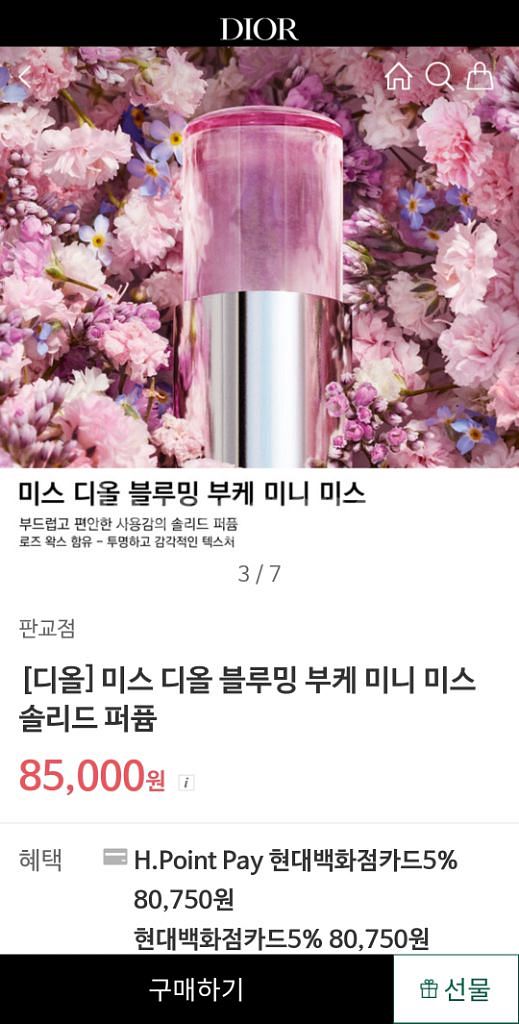 미스디올 블루밍 부케 미니 미스 솔리드 퍼퓸 새상품--2