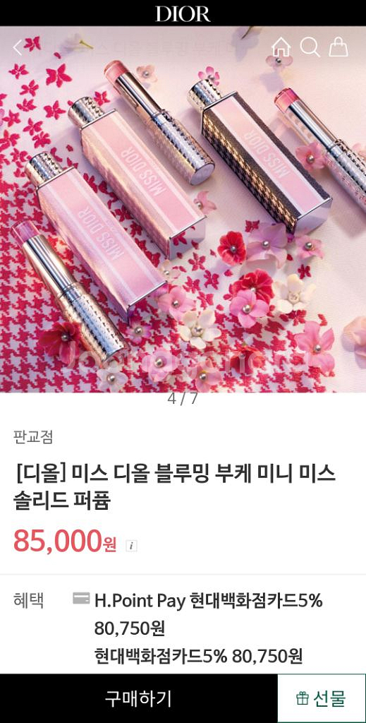 미스디올 블루밍 부케 미니 미스 솔리드 퍼퓸 새상품--3